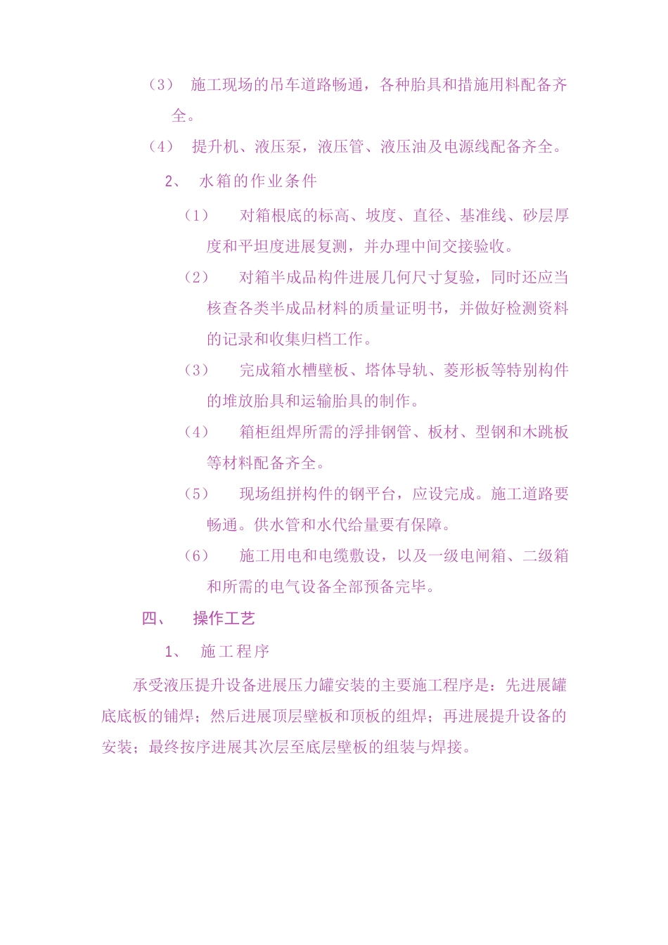 压力罐安装指导书_第2页