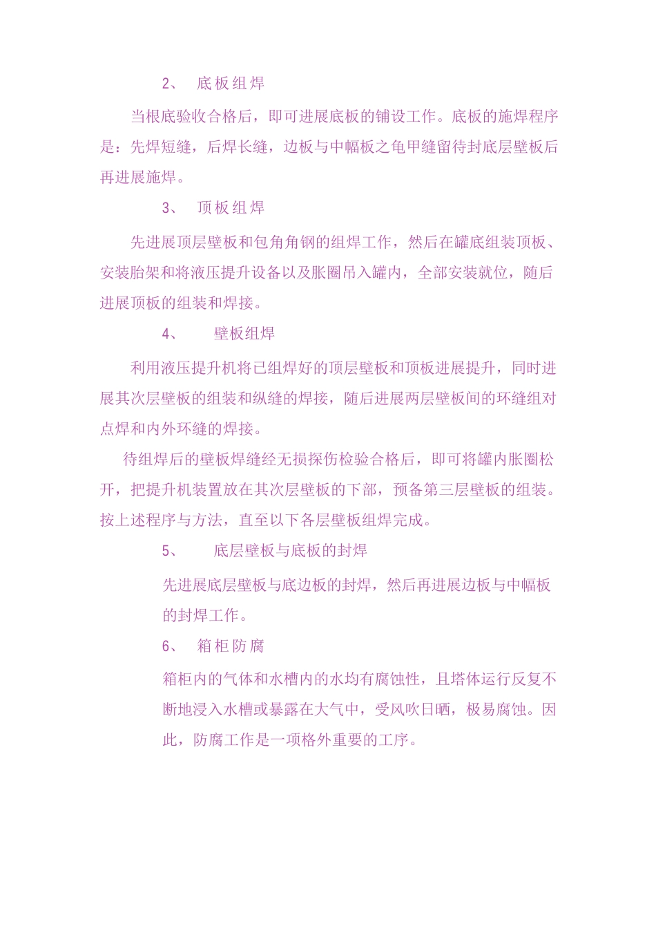 压力罐安装指导书_第3页