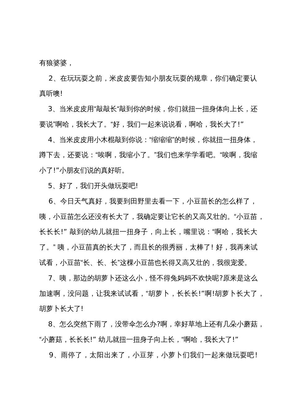 中班语言米皮皮的“敲敲长”教案反思_第3页