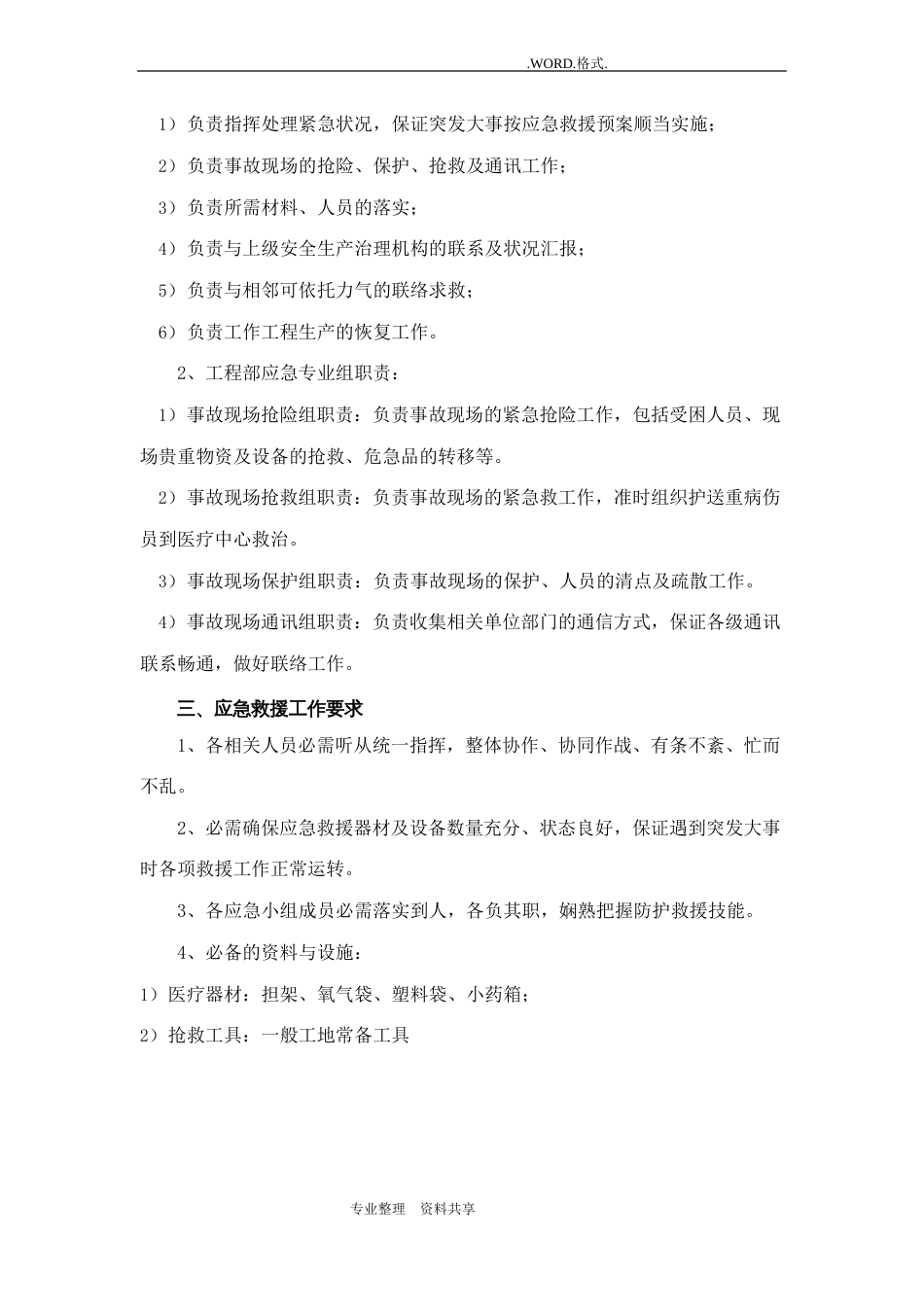 建筑施工安全应急救援预案范本_第3页