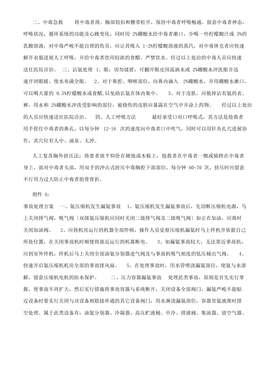 液氨应急预案_第2页
