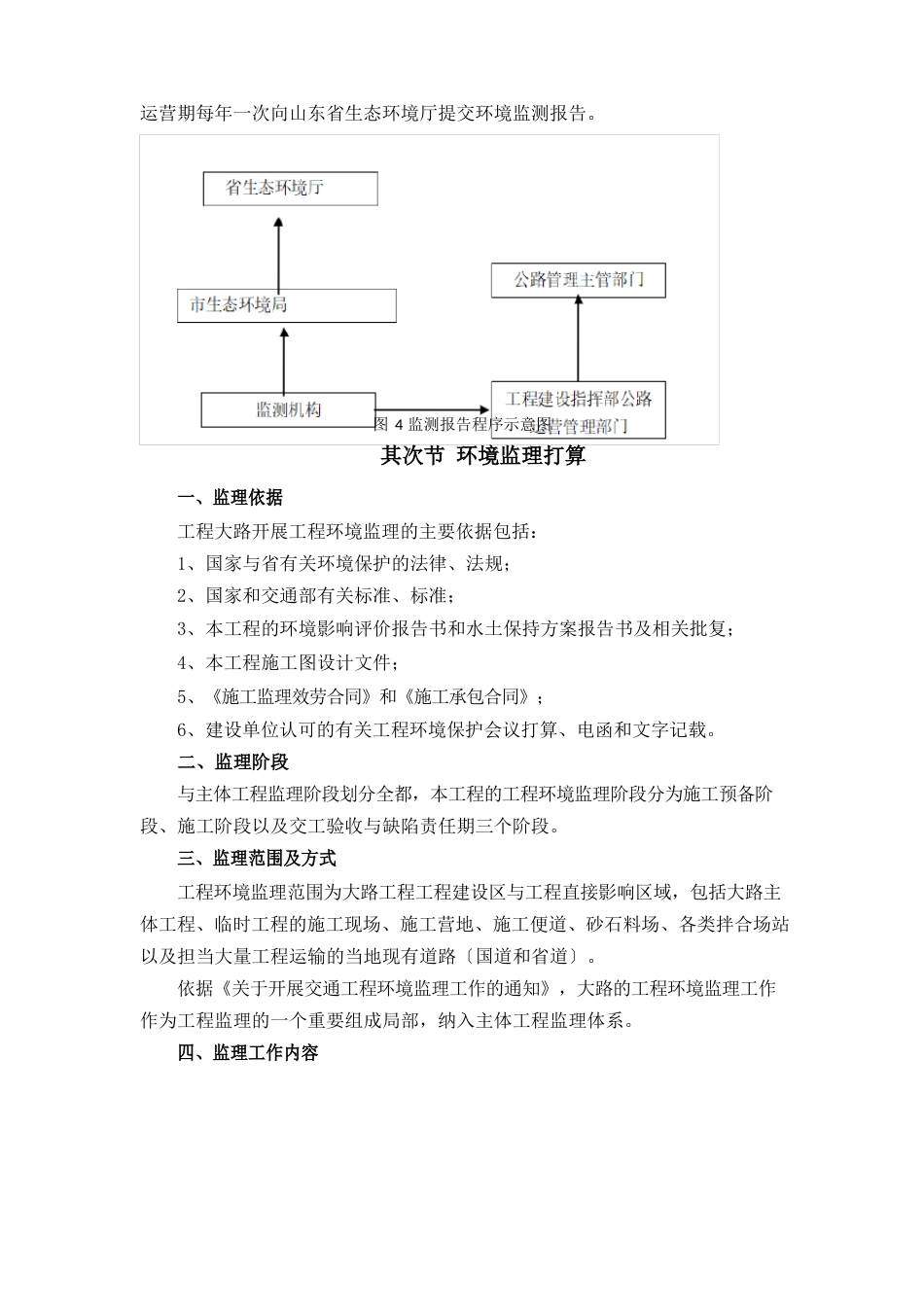 公路项目环境监测计划及环境监理计划_第3页