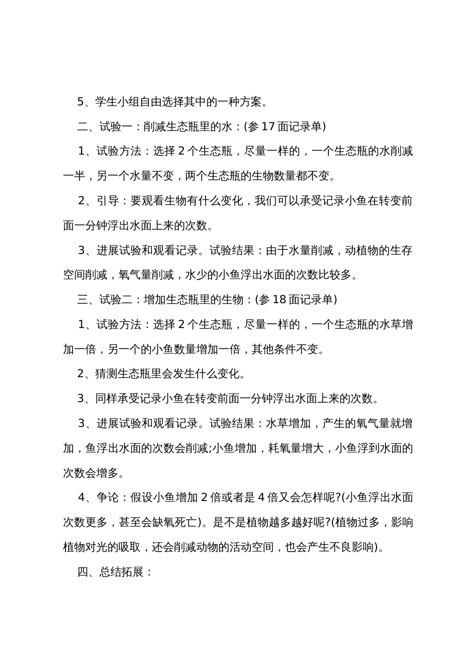 小学科学教案范文_第2页