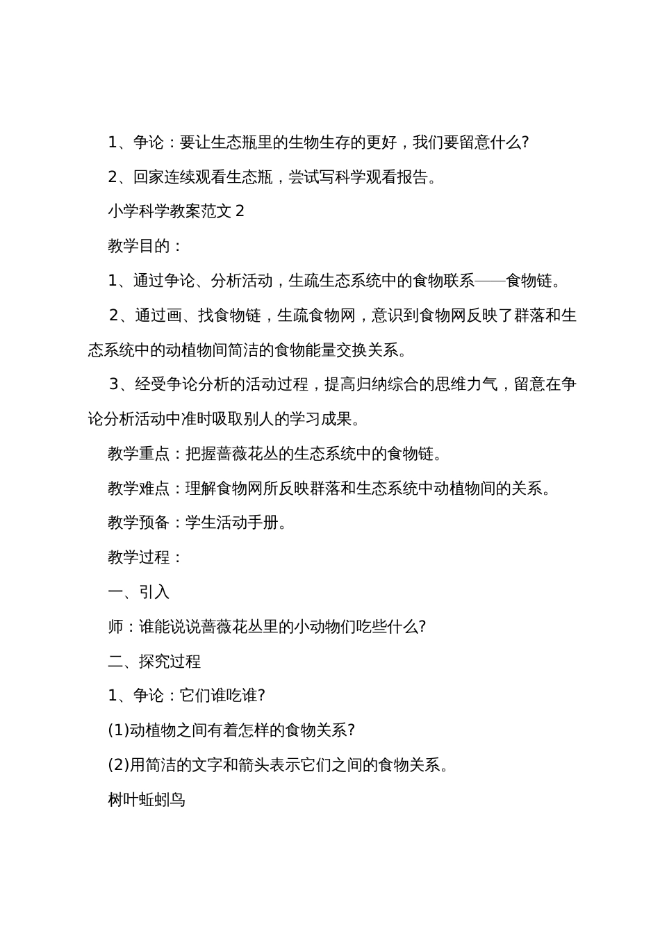 小学科学教案范文_第3页