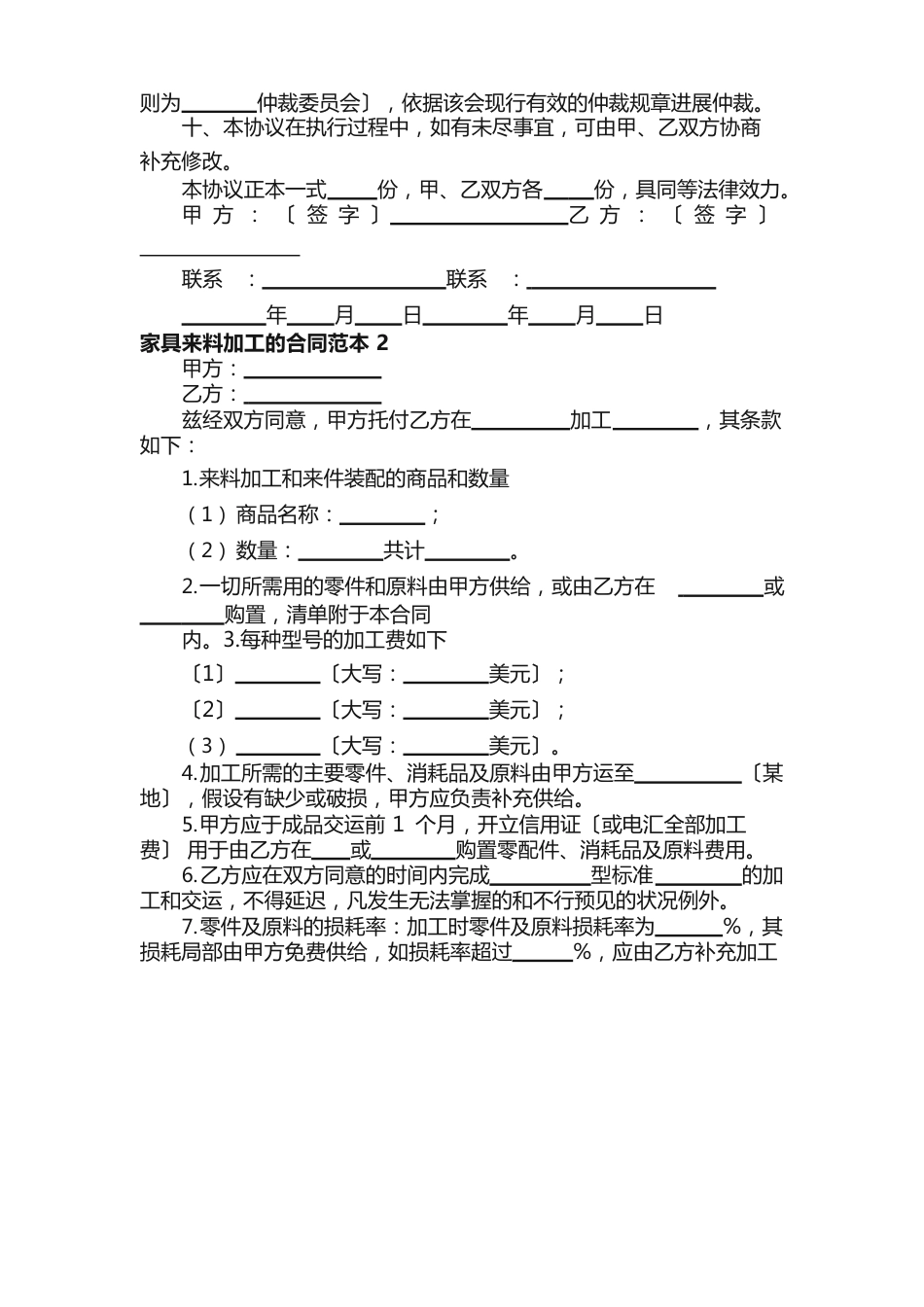 家具来料加工的合同范本_第3页