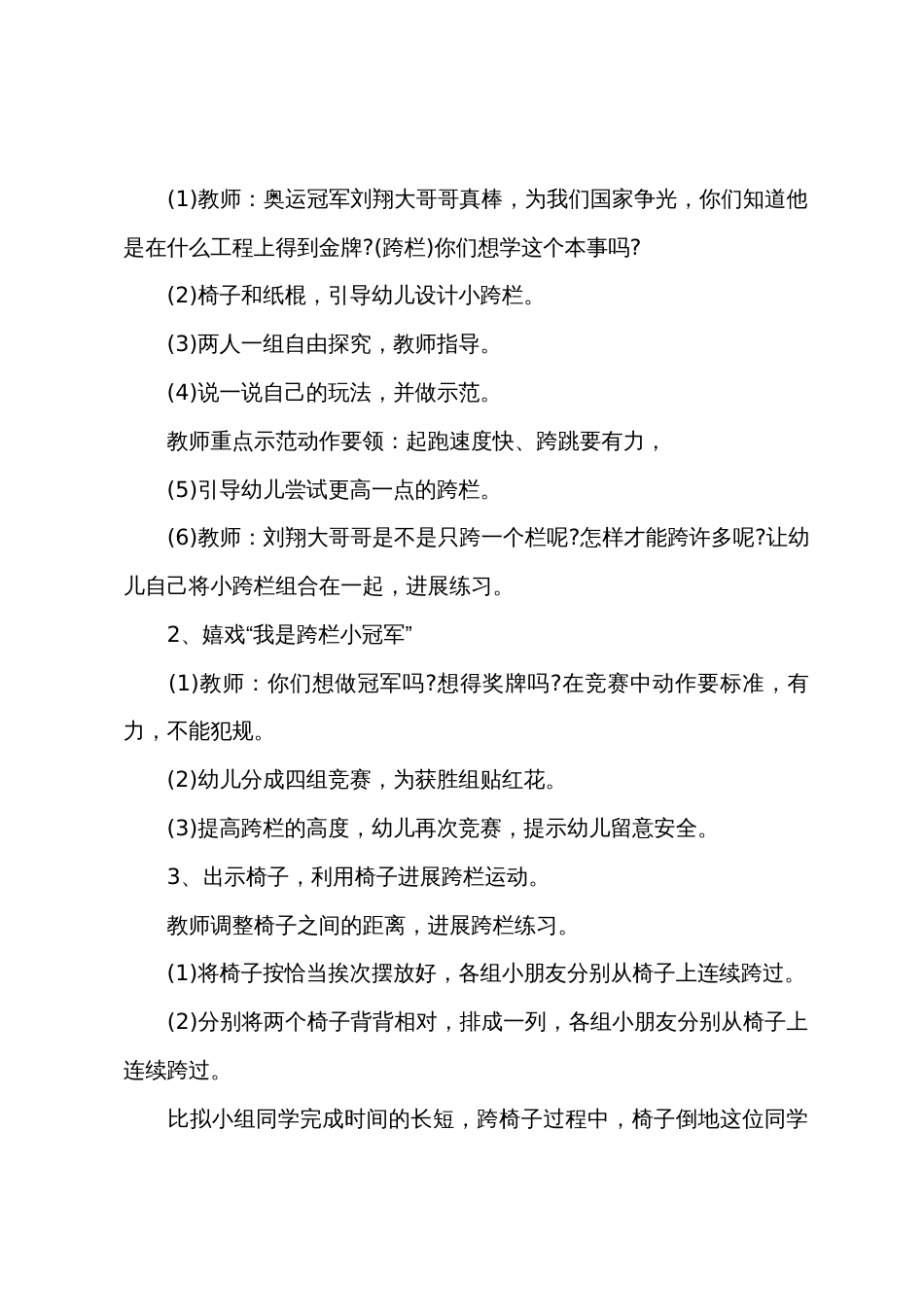 幼儿园大班体育教案设计小学跨栏_第2页