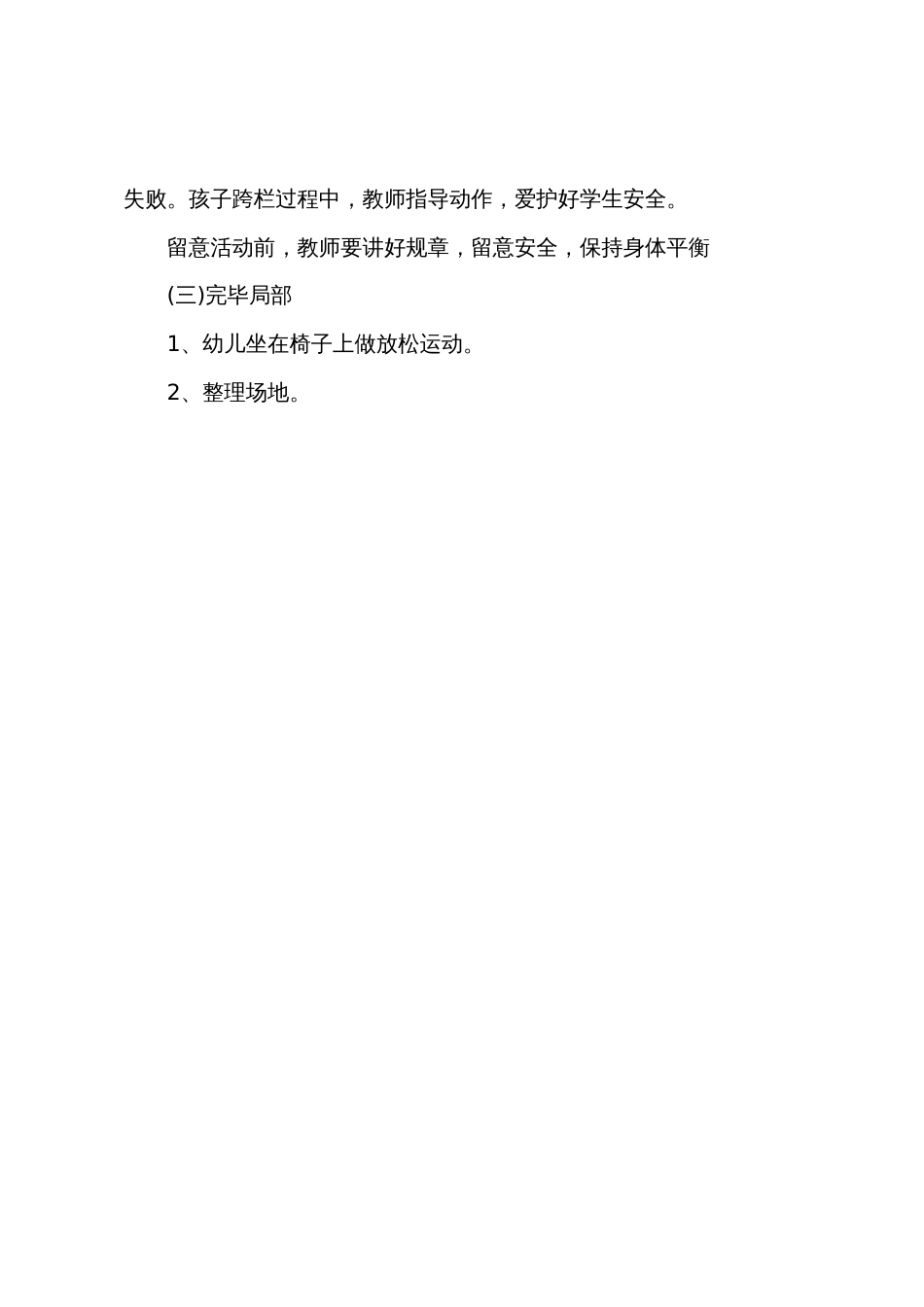 幼儿园大班体育教案设计小学跨栏_第3页