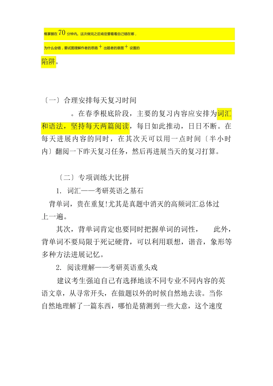 中国政法大学考研英语、政治及法学专业课复习方法(整理学长学姐的建议)_第2页