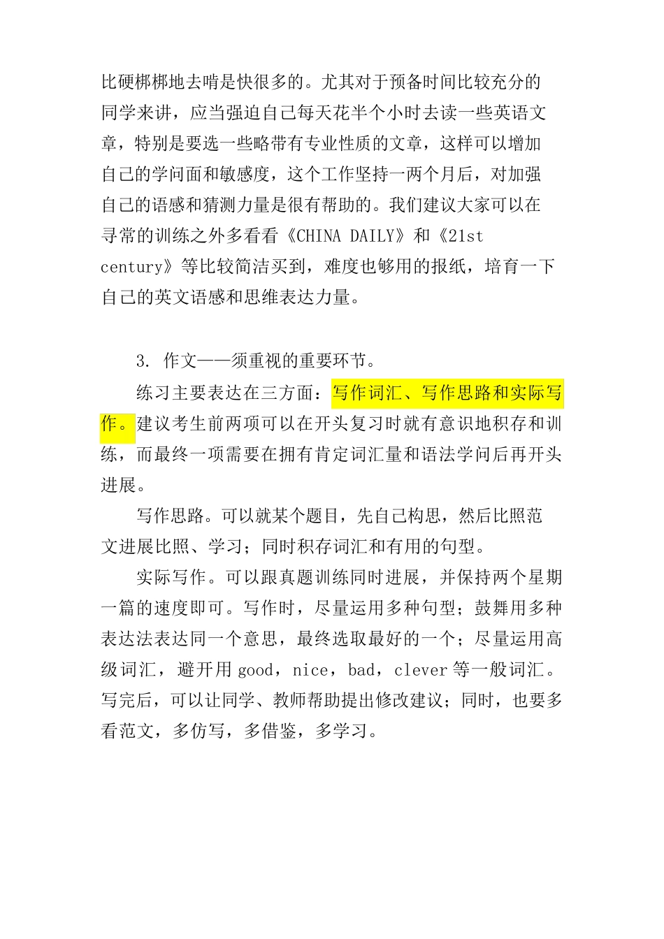 中国政法大学考研英语、政治及法学专业课复习方法(整理学长学姐的建议)_第3页