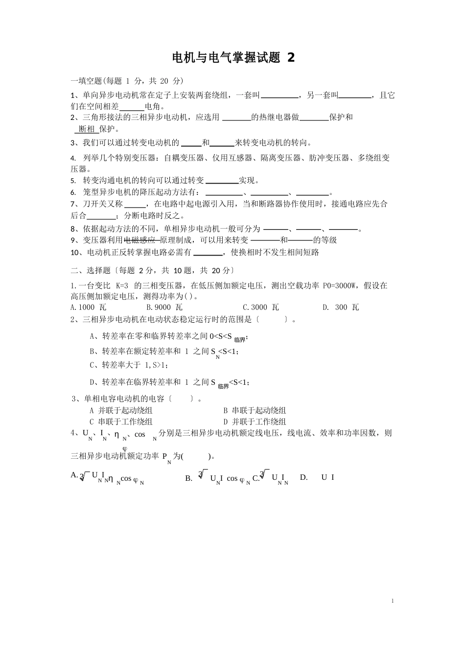 2电机与电气控制试卷2及答案_第1页