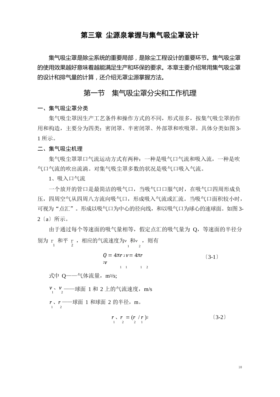 除尘工程手册_第1页