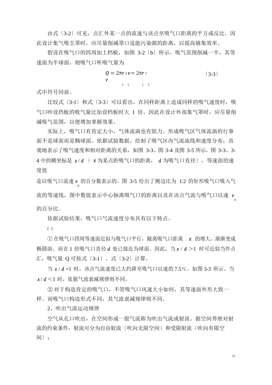 除尘工程手册_第2页