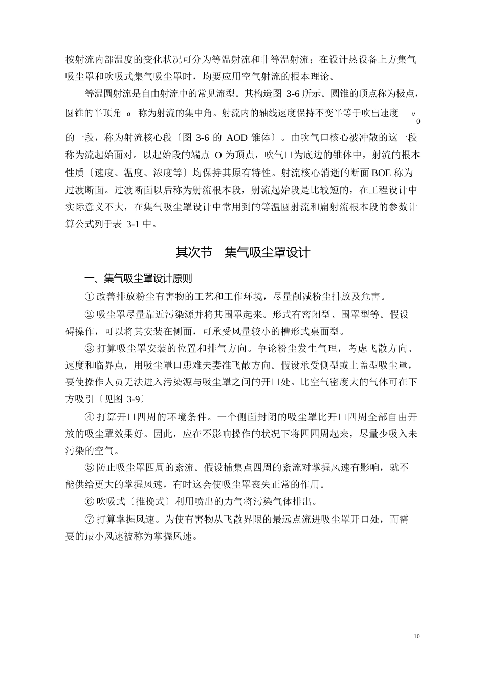 除尘工程手册_第3页