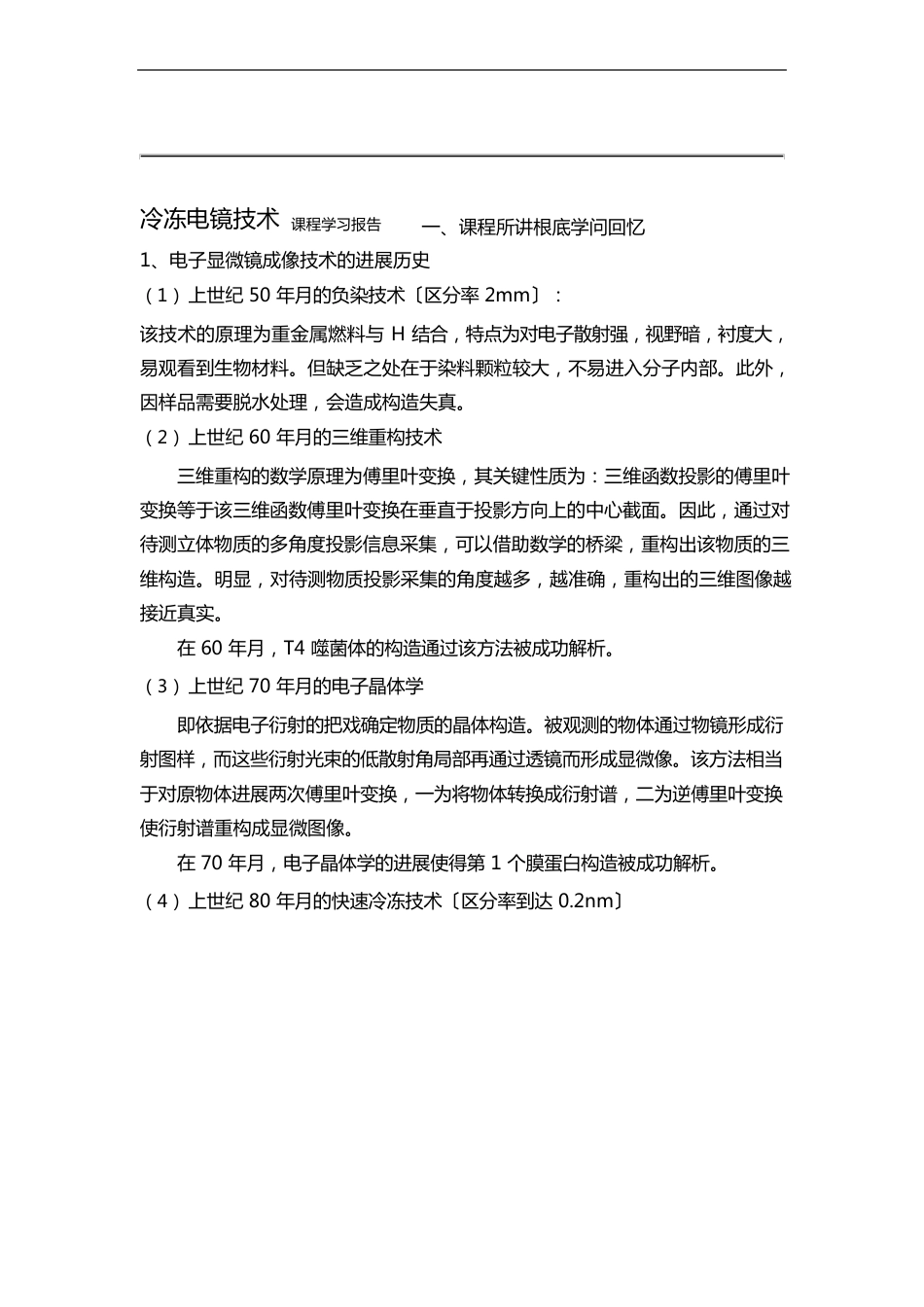 冷冻电镜技术_第1页