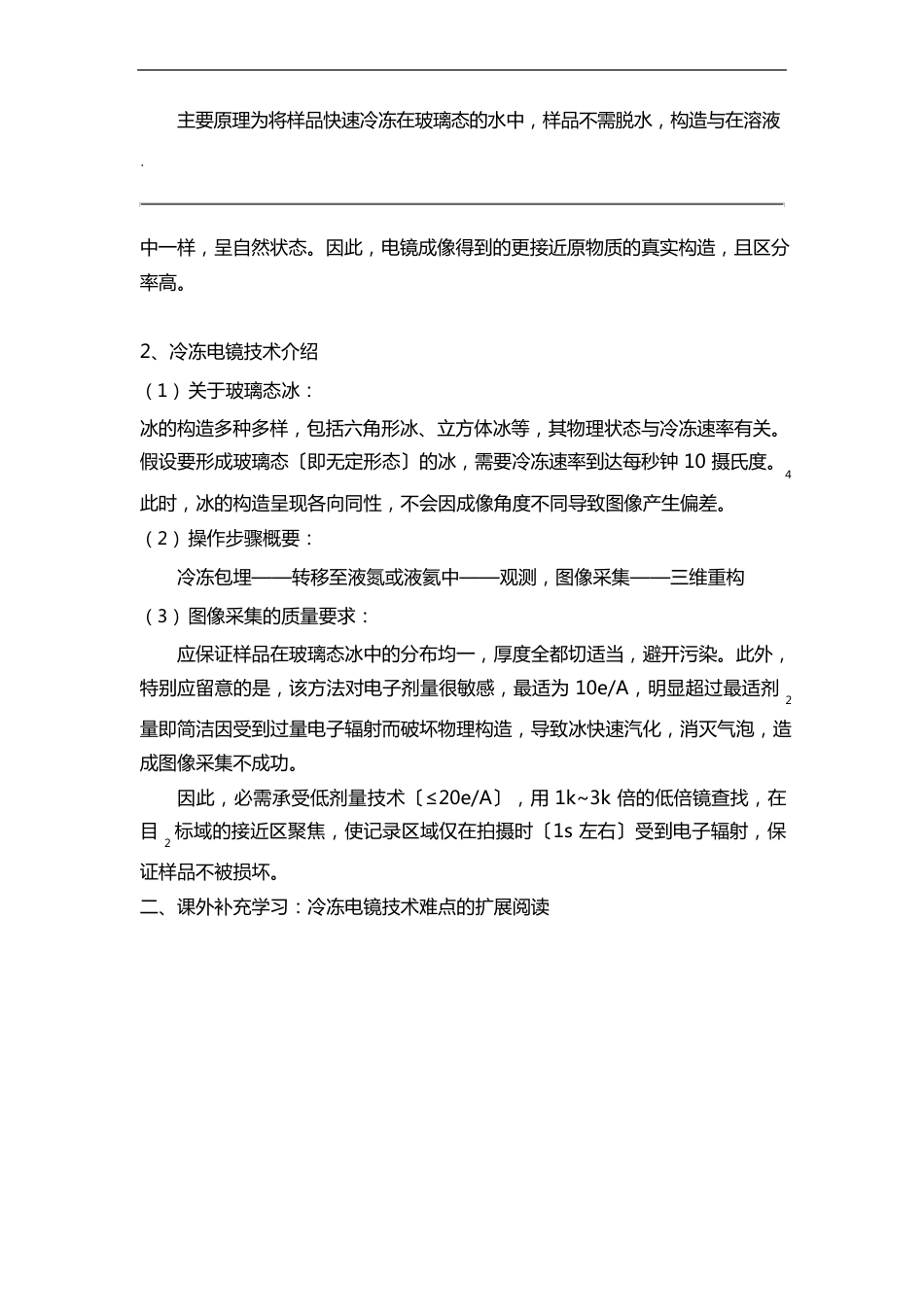 冷冻电镜技术_第2页