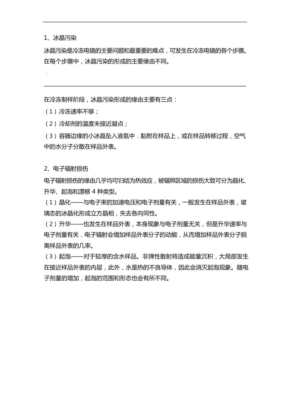 冷冻电镜技术_第3页