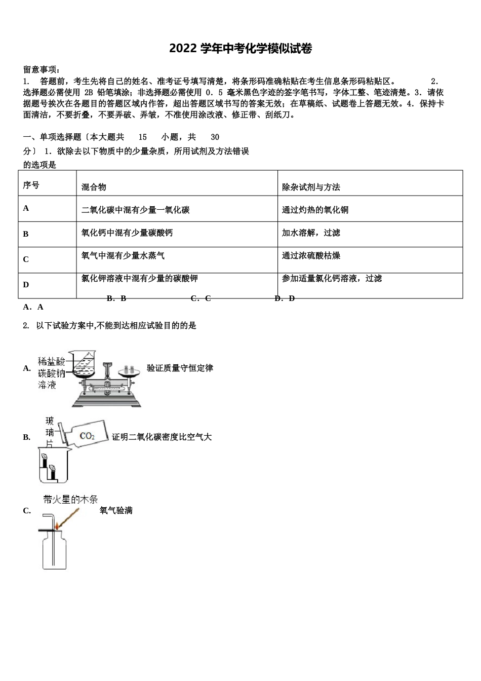 新疆乌鲁木齐七十中学2023学年中考化学押题试卷(含解析)_第1页