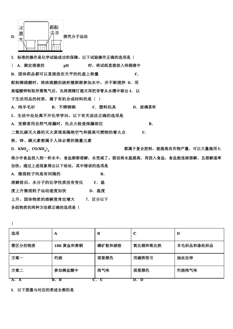 新疆乌鲁木齐七十中学2023学年中考化学押题试卷(含解析)_第2页