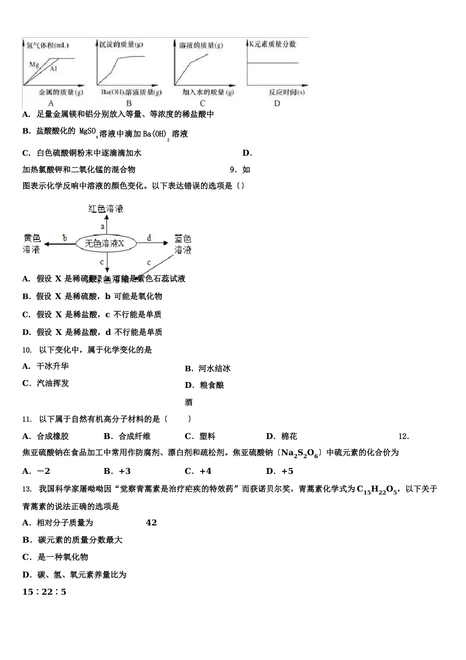 新疆乌鲁木齐七十中学2023学年中考化学押题试卷(含解析)_第3页