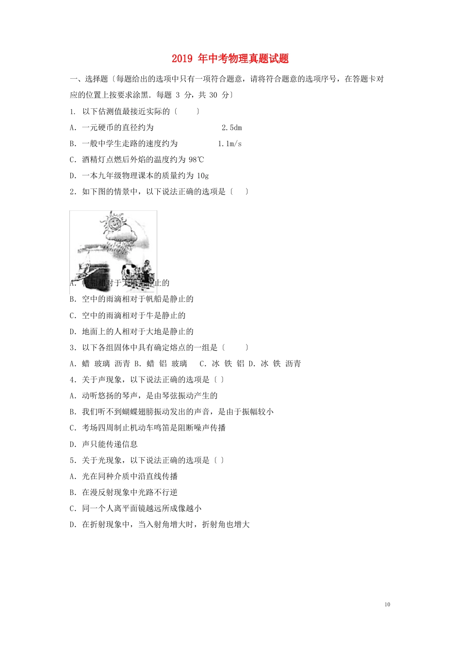 人教版2023年中考物理真题试题(含答案)新人教版_第1页