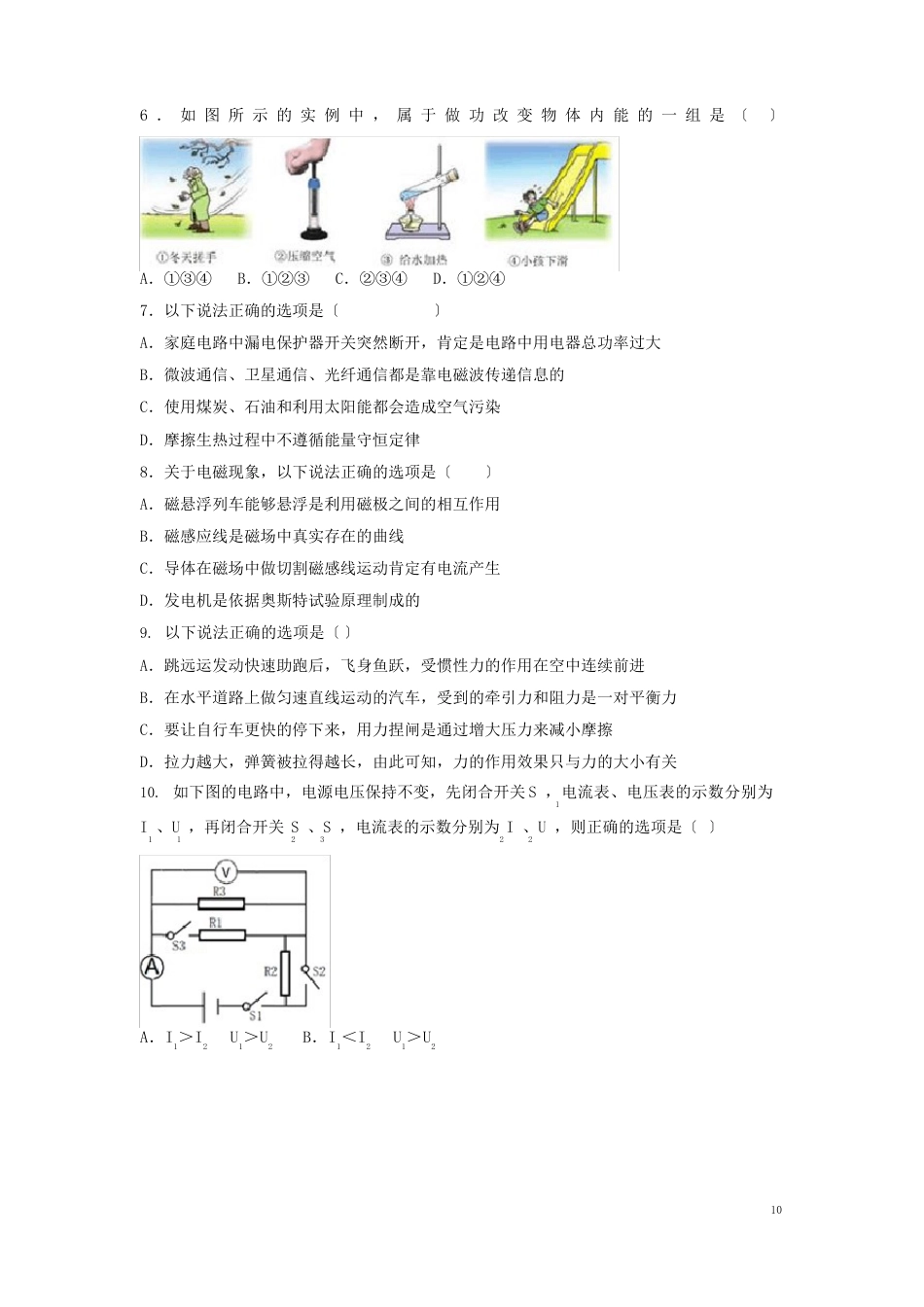 人教版2023年中考物理真题试题(含答案)新人教版_第2页