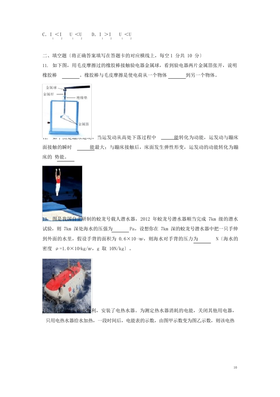 人教版2023年中考物理真题试题(含答案)新人教版_第3页