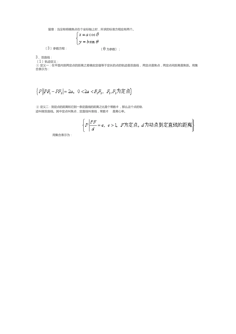 高中数学圆锥曲线知识点总结_第2页