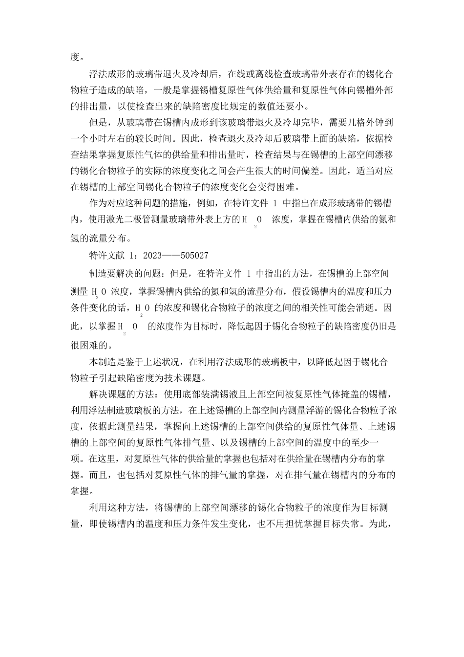 玻璃板制造方法讲解_第2页