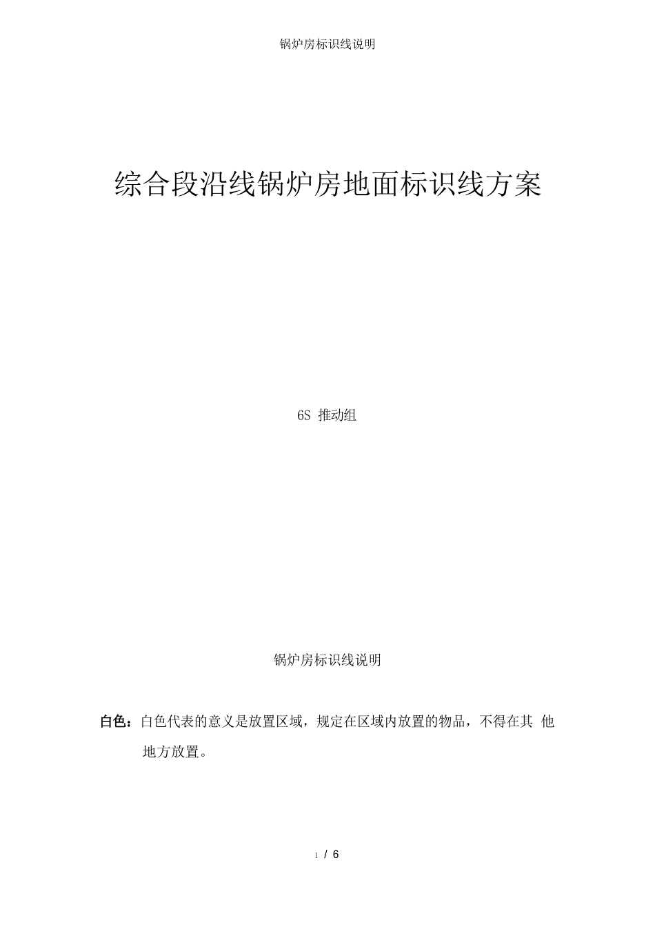 锅炉房标识线说明_第1页
