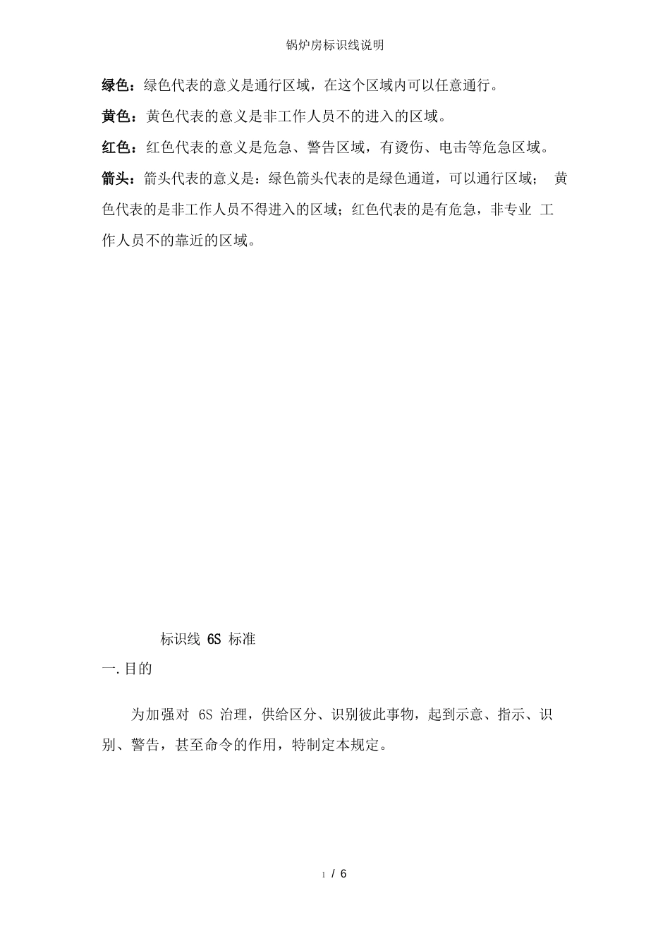 锅炉房标识线说明_第2页