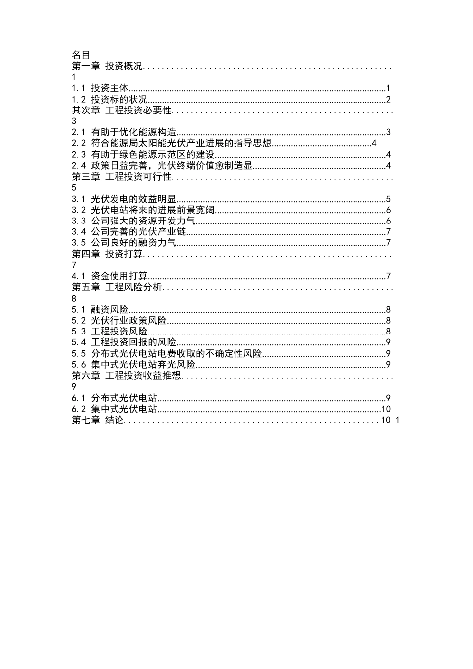 设立投资有限公司可行性报告_第2页