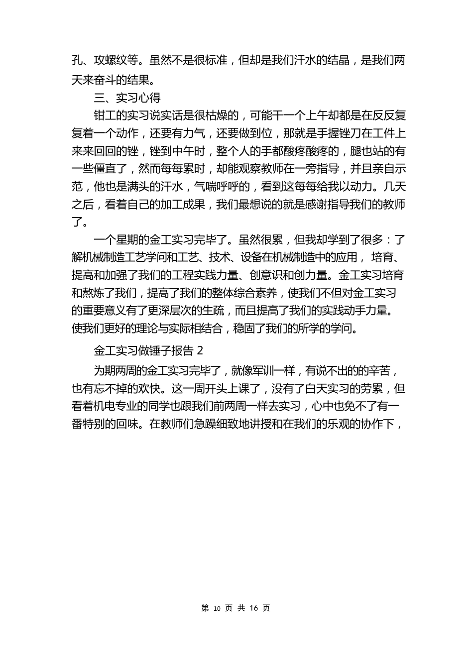 金工实习做锤子报告_第3页