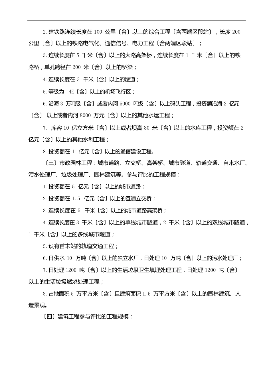 国家优质工程奖评选办法版_第3页