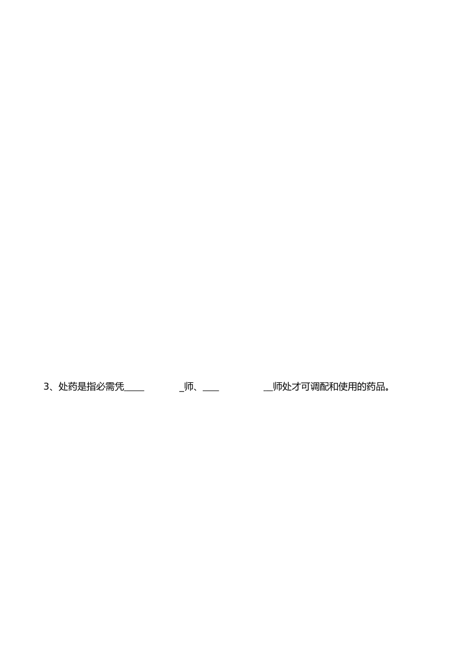 药品基础知识培训试题及答案_第2页
