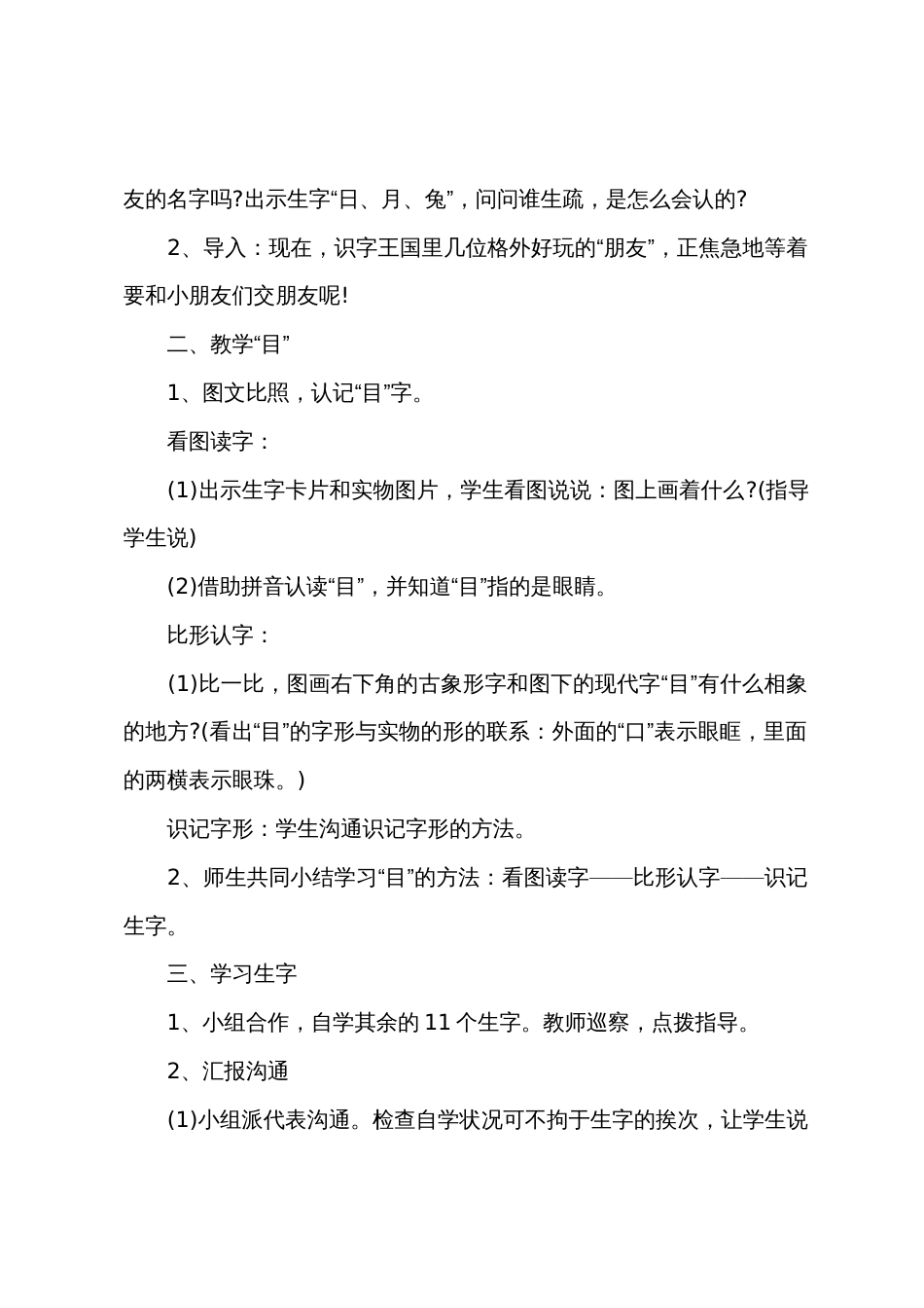 一年级上册语文《口耳目》教案【三篇】_第2页