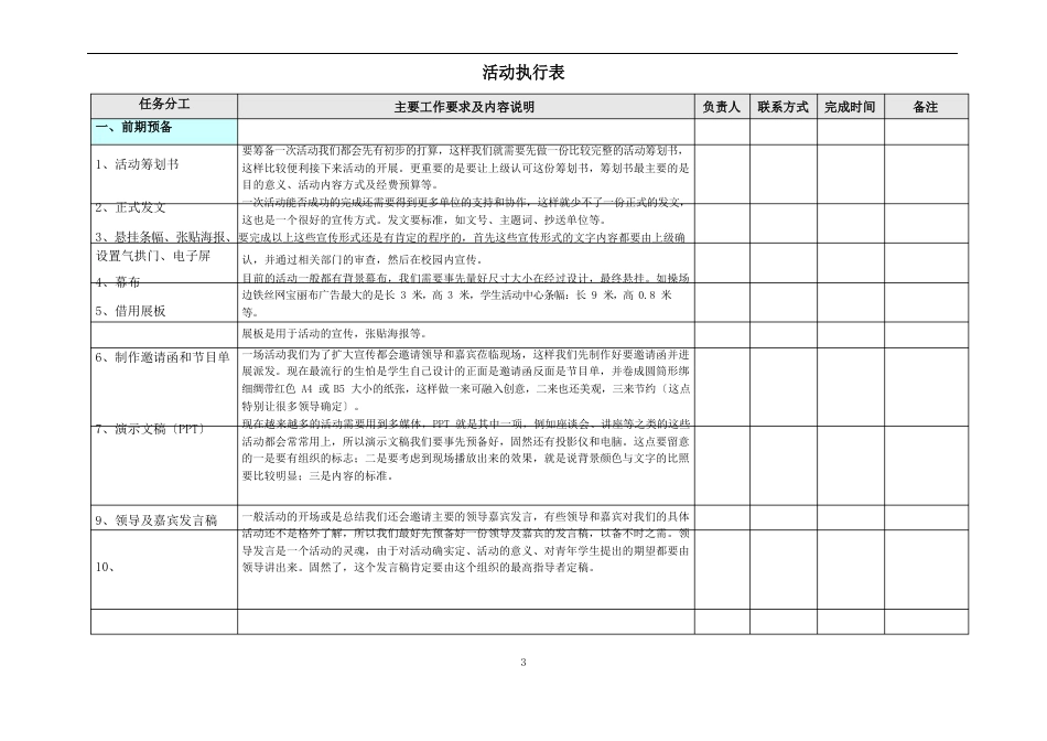 任务分工表_第1页