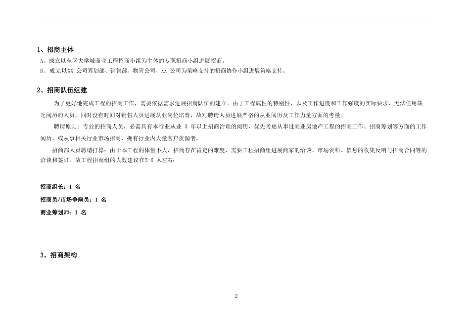 大学城商业街招商方案_第2页