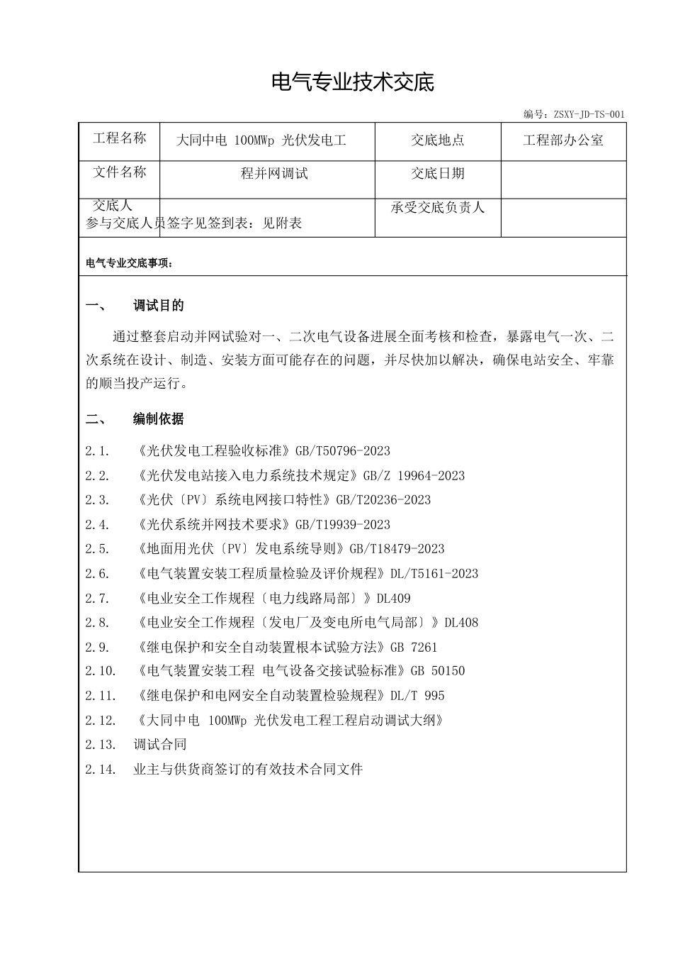 调试技术交底_第1页