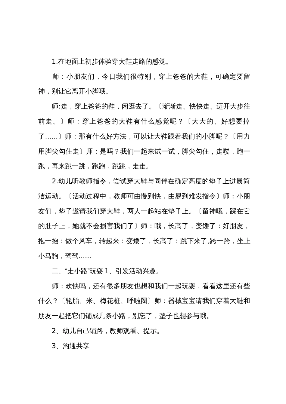 小班体育活动爸爸的大鞋教案反思_第2页