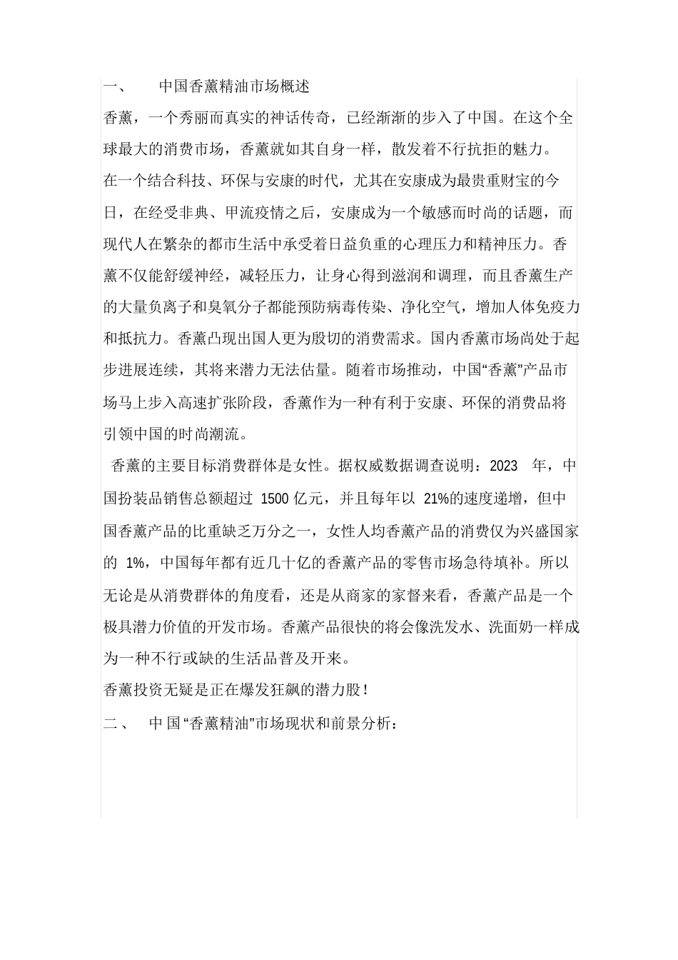 中国香薰精油市场概况_第1页