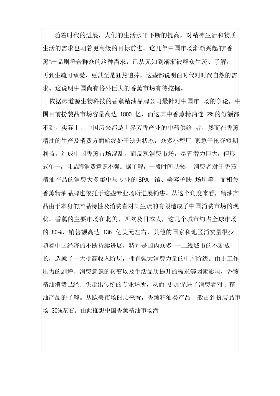 中国香薰精油市场概况_第2页