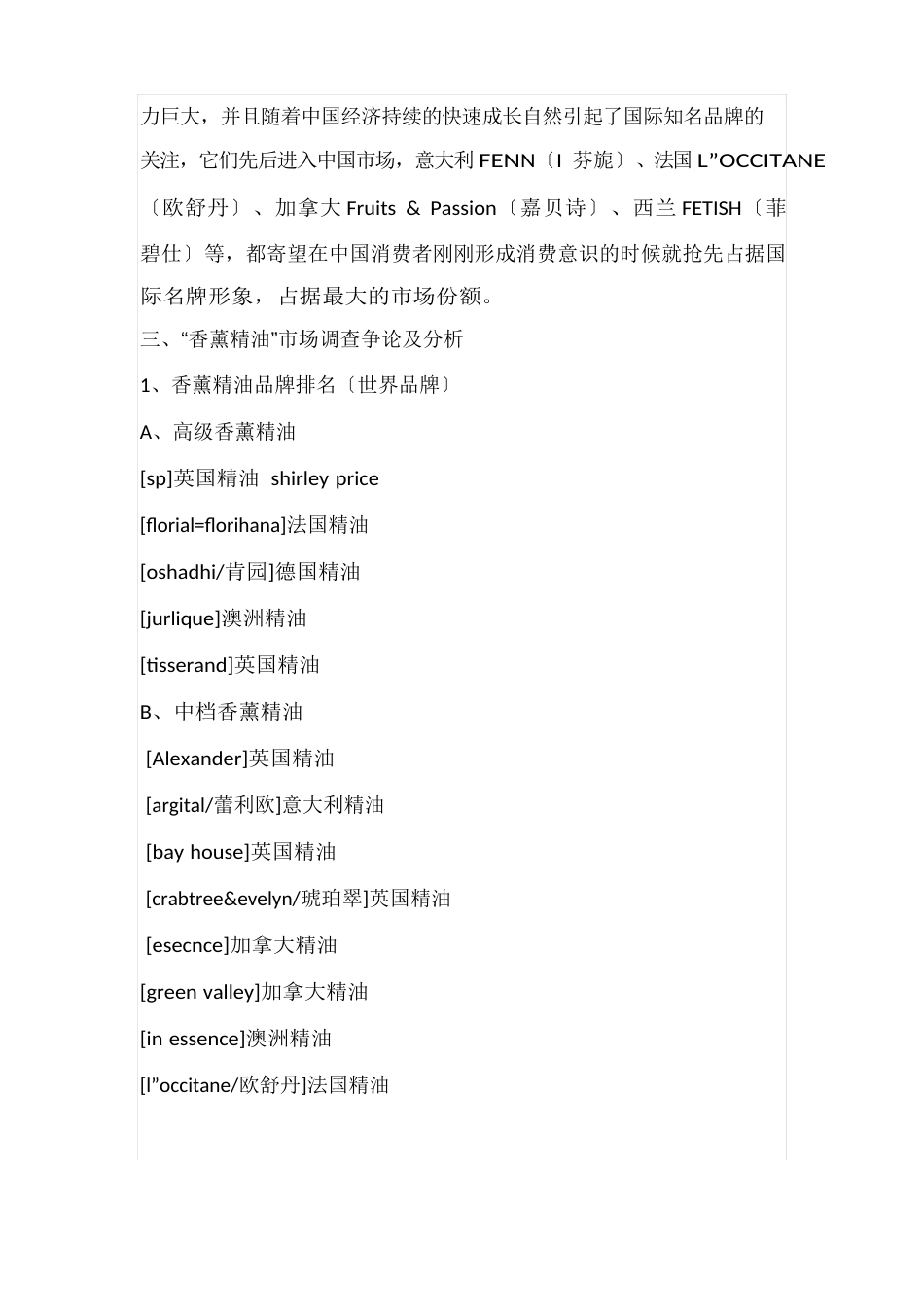中国香薰精油市场概况_第3页
