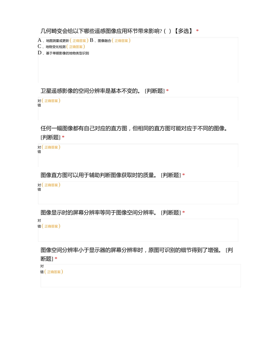 遥感数字图像处理测试试卷_第2页