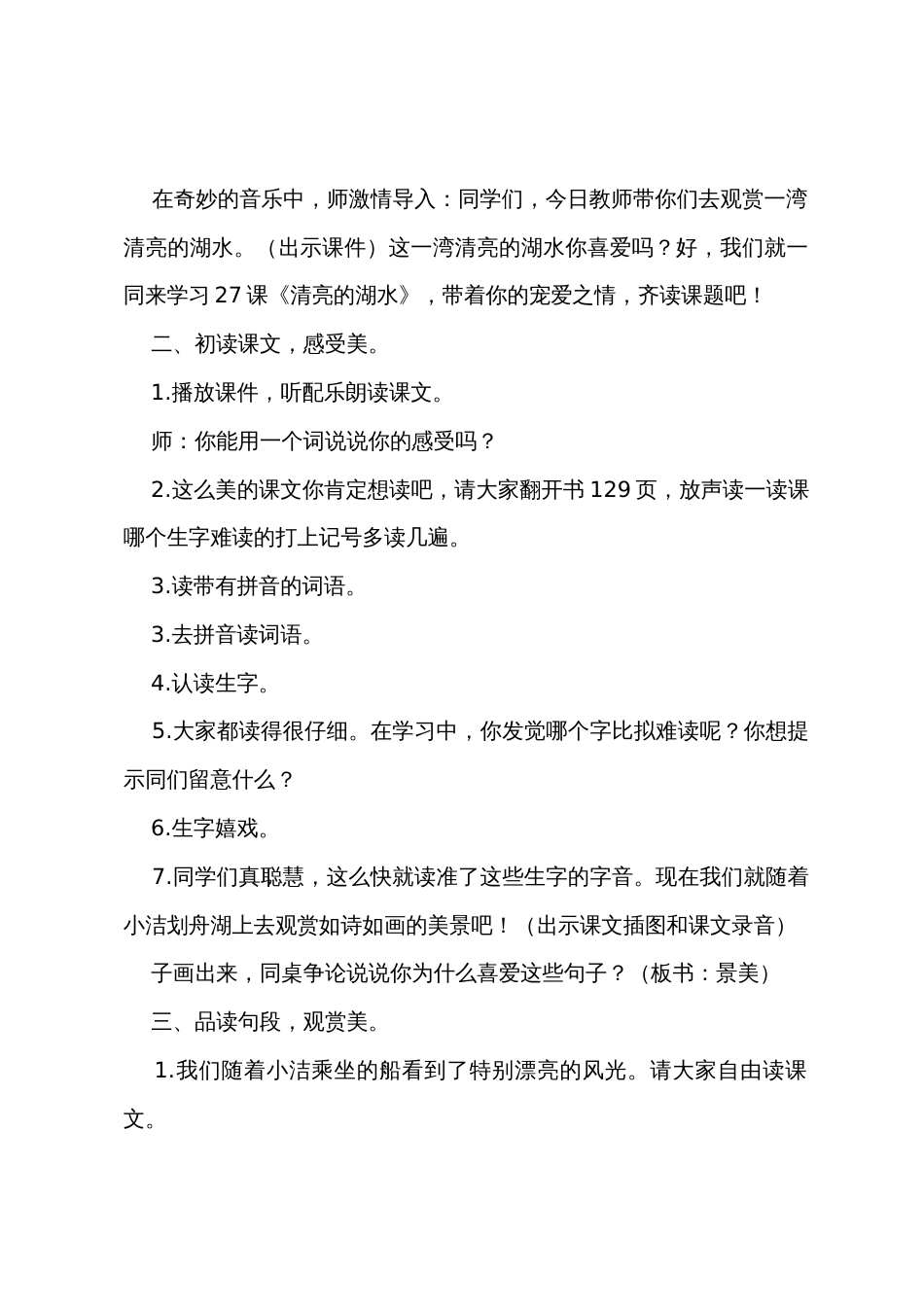 水教案模板八篇_第2页