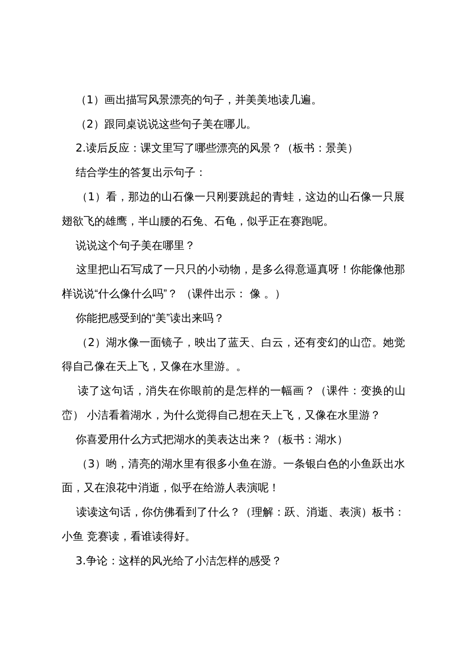 水教案模板八篇_第3页