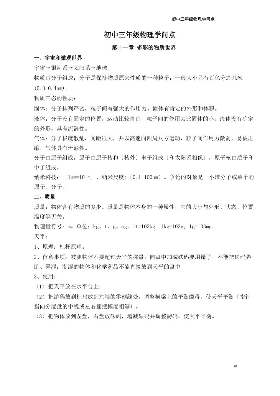初中三年级物理知识点_第1页