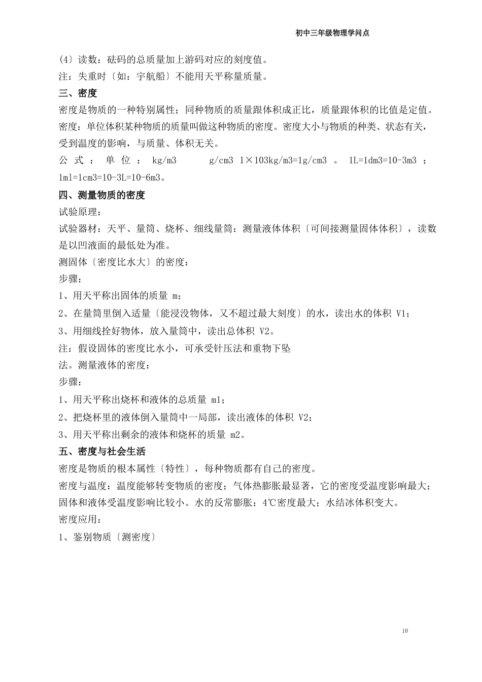 初中三年级物理知识点_第2页