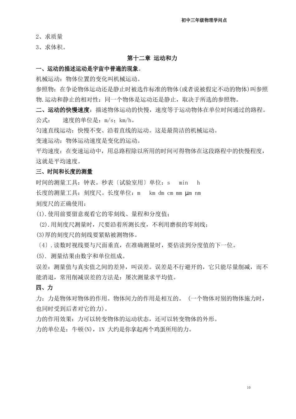 初中三年级物理知识点_第3页