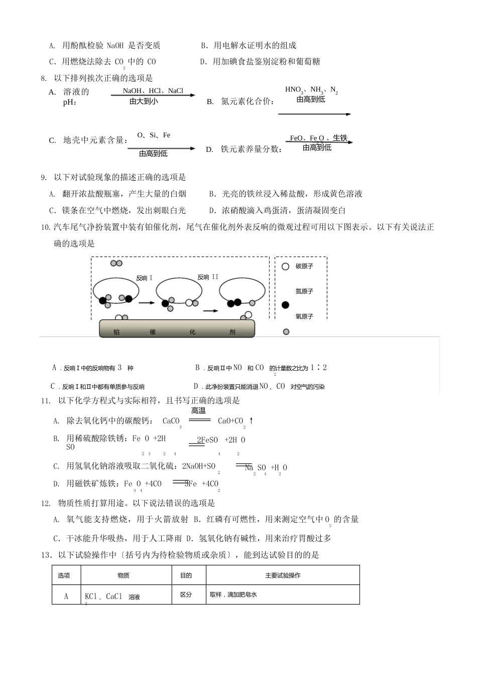 江苏省镇江市2023年届九年级化学下学期第一次模拟考试试题附答案_第2页