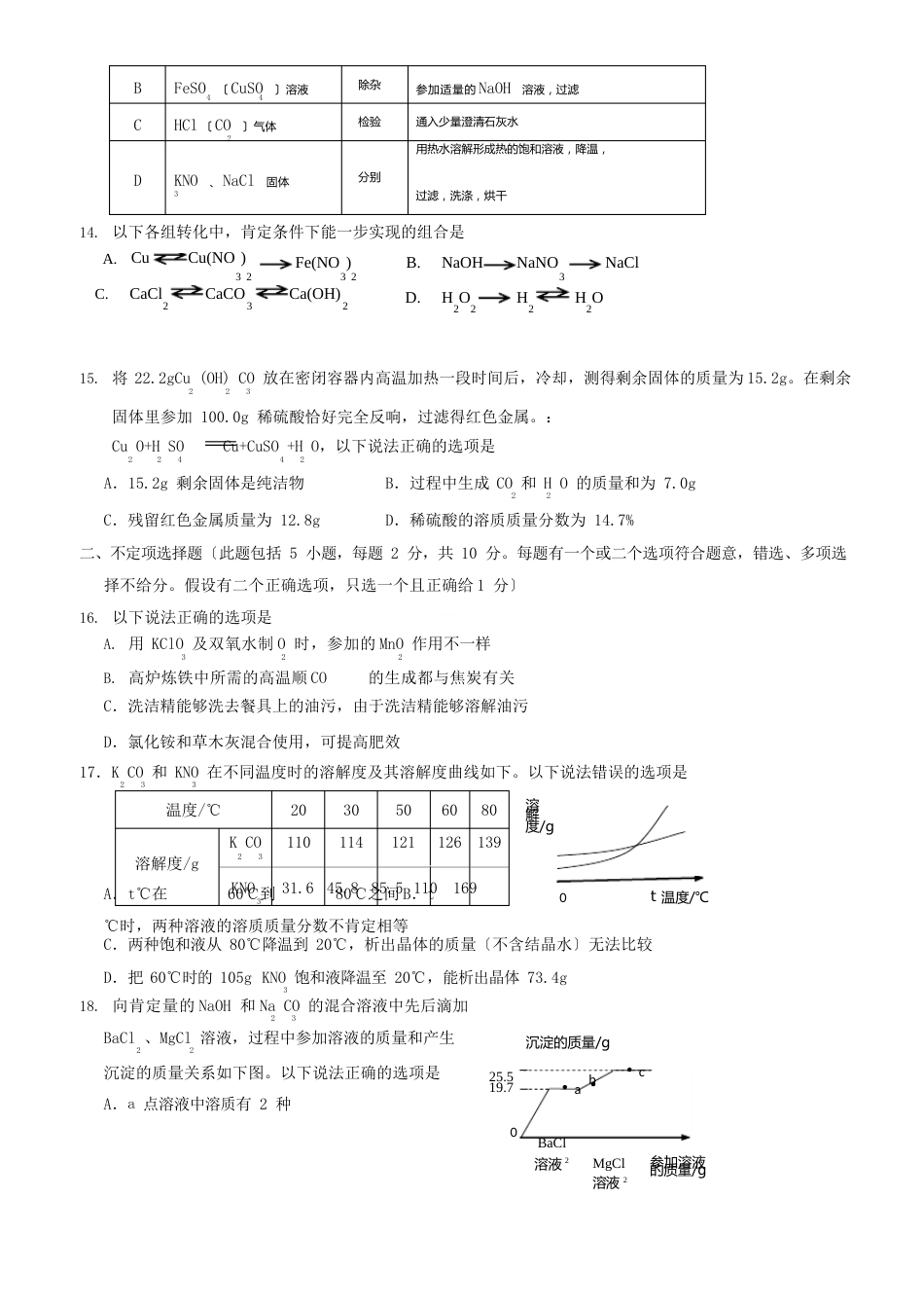 江苏省镇江市2023年届九年级化学下学期第一次模拟考试试题附答案_第3页